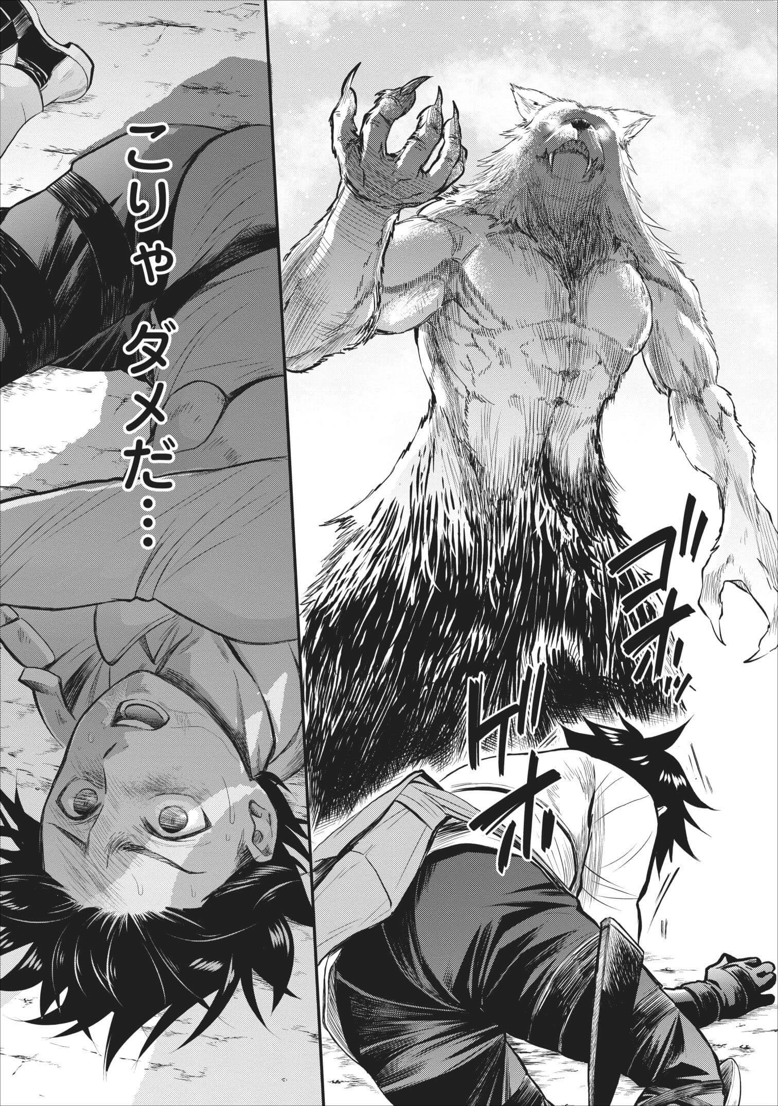 冒険家になろう！～スキルボードでダンジョン攻略～ 第10話 - 32