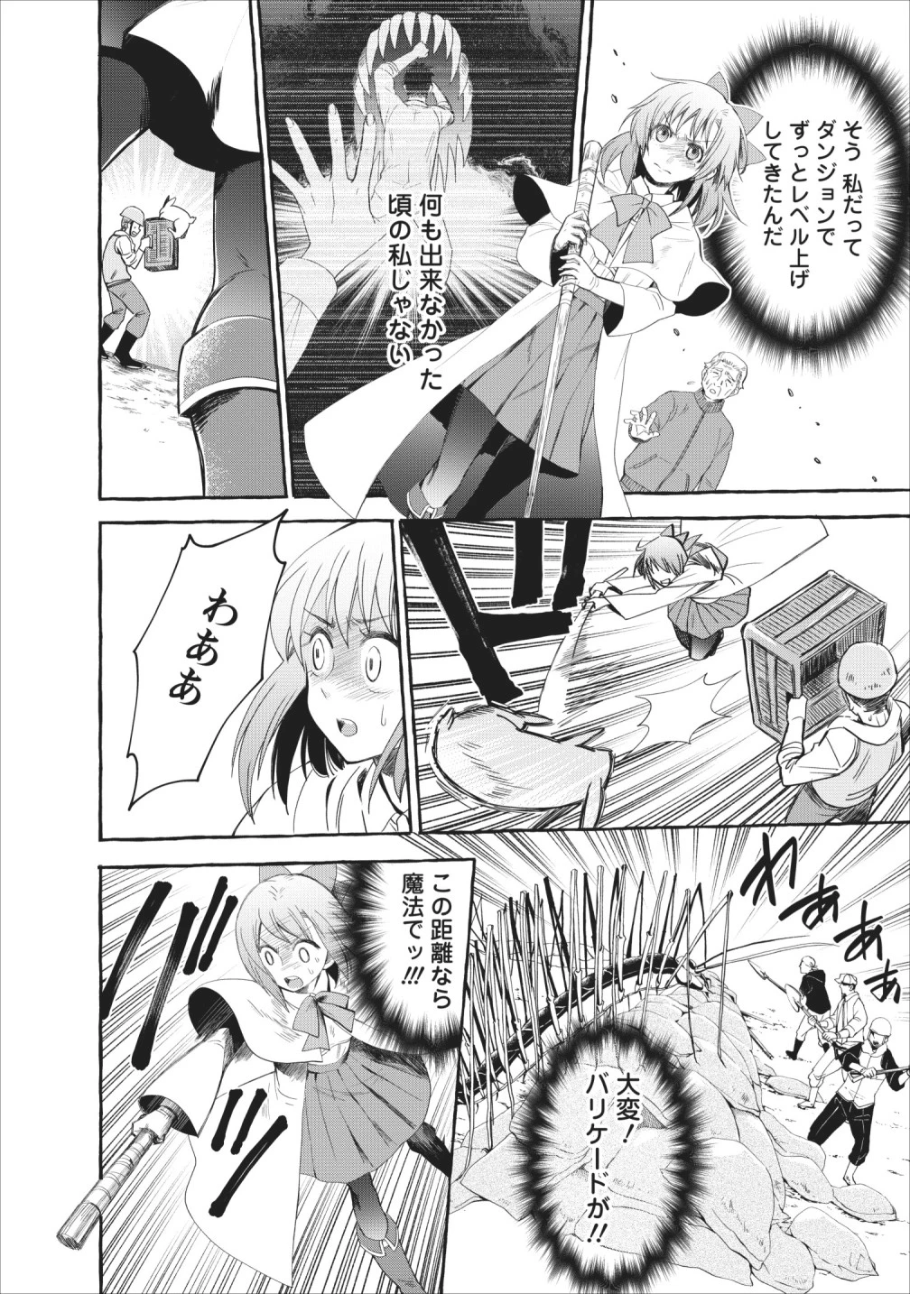 冒険家になろう！～スキルボードでダンジョン攻略～ 第11話 - 4