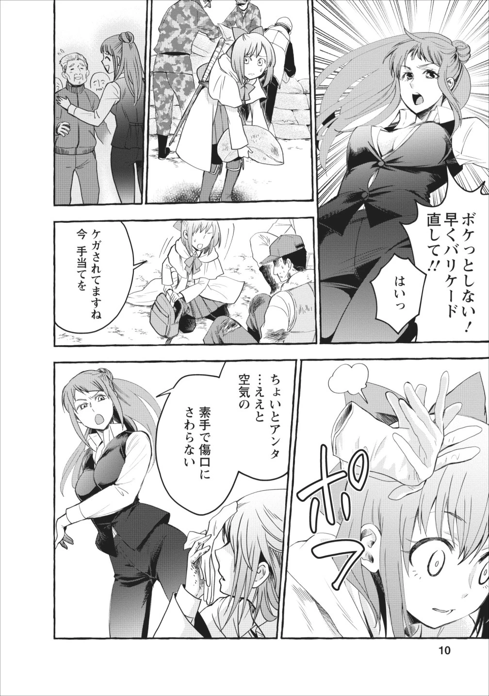 冒険家になろう！～スキルボードでダンジョン攻略～ 第11話 - 8