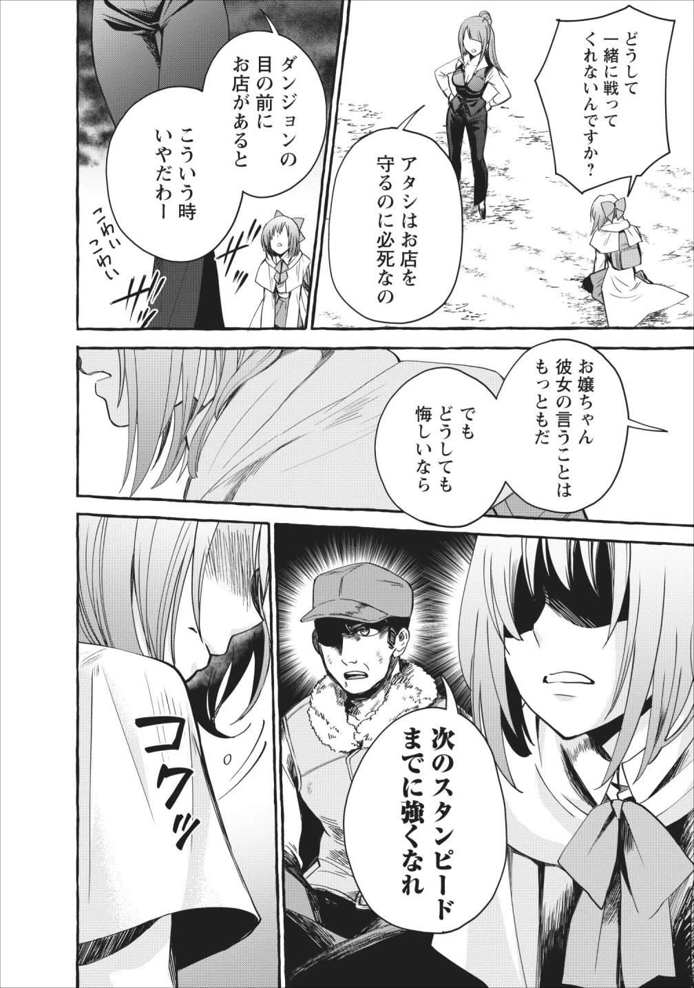 冒険家になろう！～スキルボードでダンジョン攻略～ 第11話 - 10