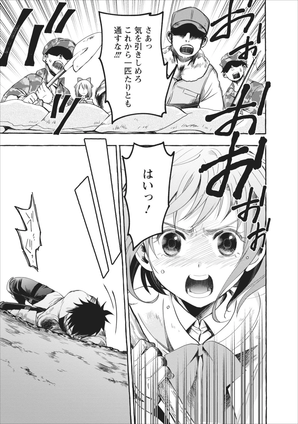 冒険家になろう！～スキルボードでダンジョン攻略～ 第11話 - 11