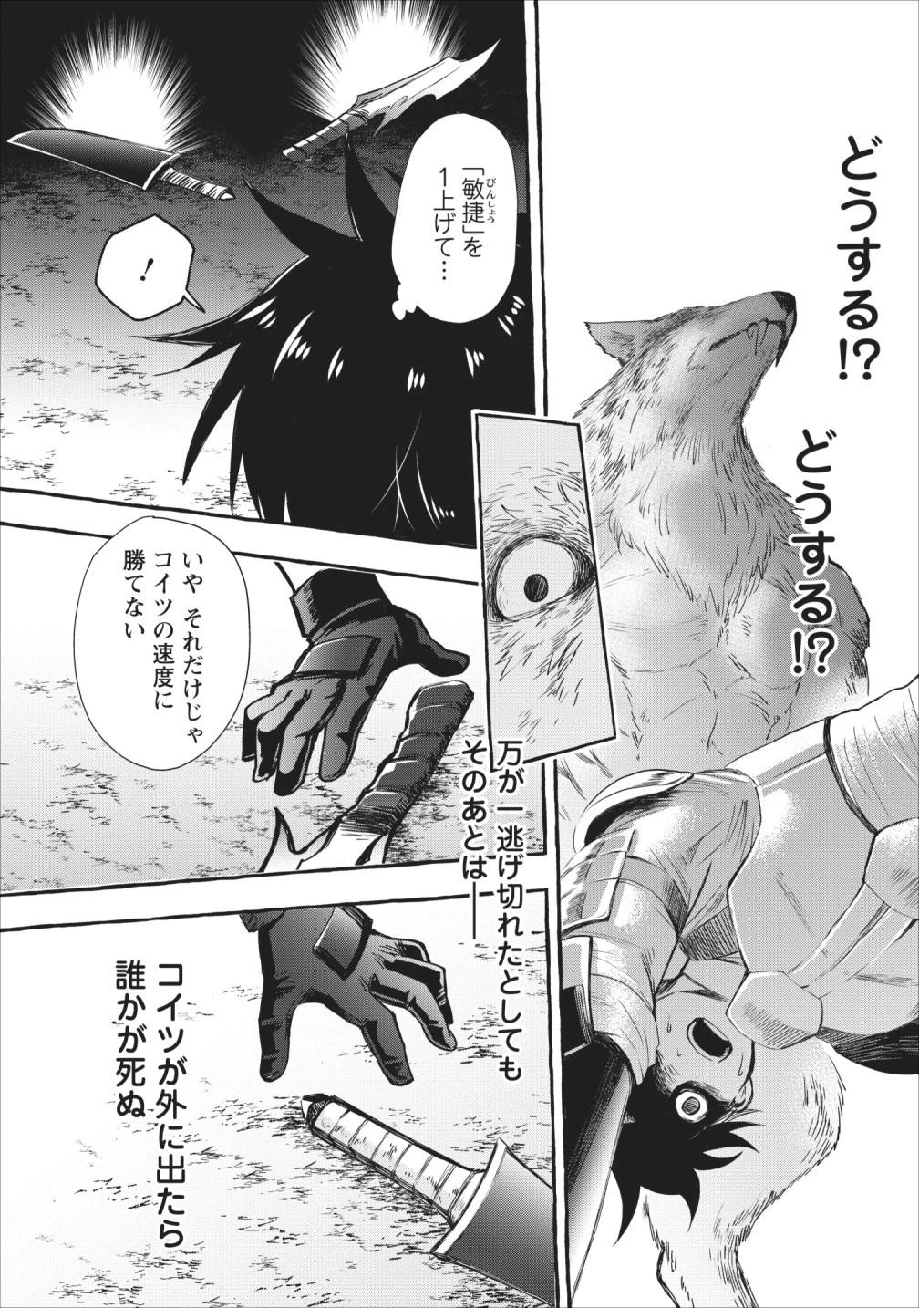 冒険家になろう！～スキルボードでダンジョン攻略～ 第11話 - 12