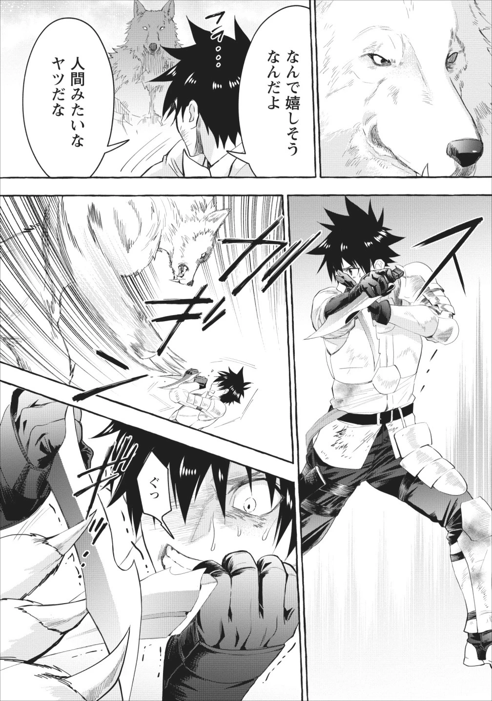 冒険家になろう！～スキルボードでダンジョン攻略～ 第11話 - 14