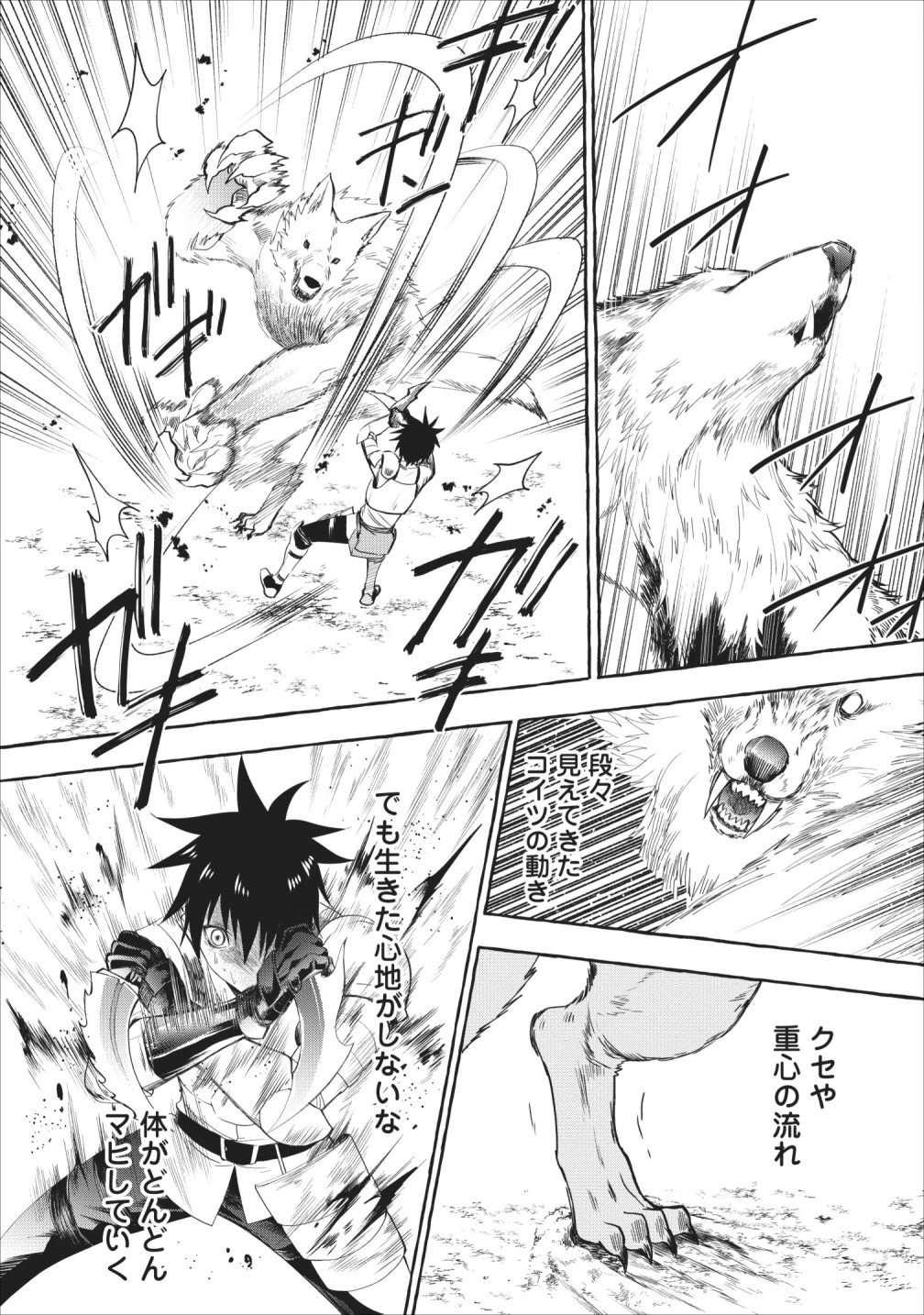 冒険家になろう！～スキルボードでダンジョン攻略～ 第11話 - 16