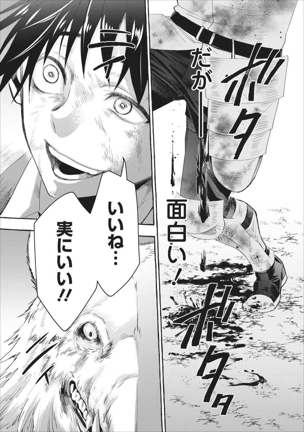 冒険家になろう！～スキルボードでダンジョン攻略～ 第11話 - 17