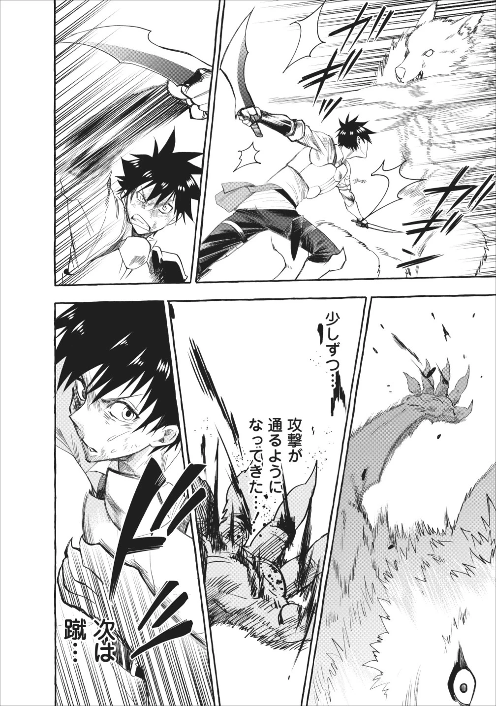 冒険家になろう！～スキルボードでダンジョン攻略～ 第11話 - 18