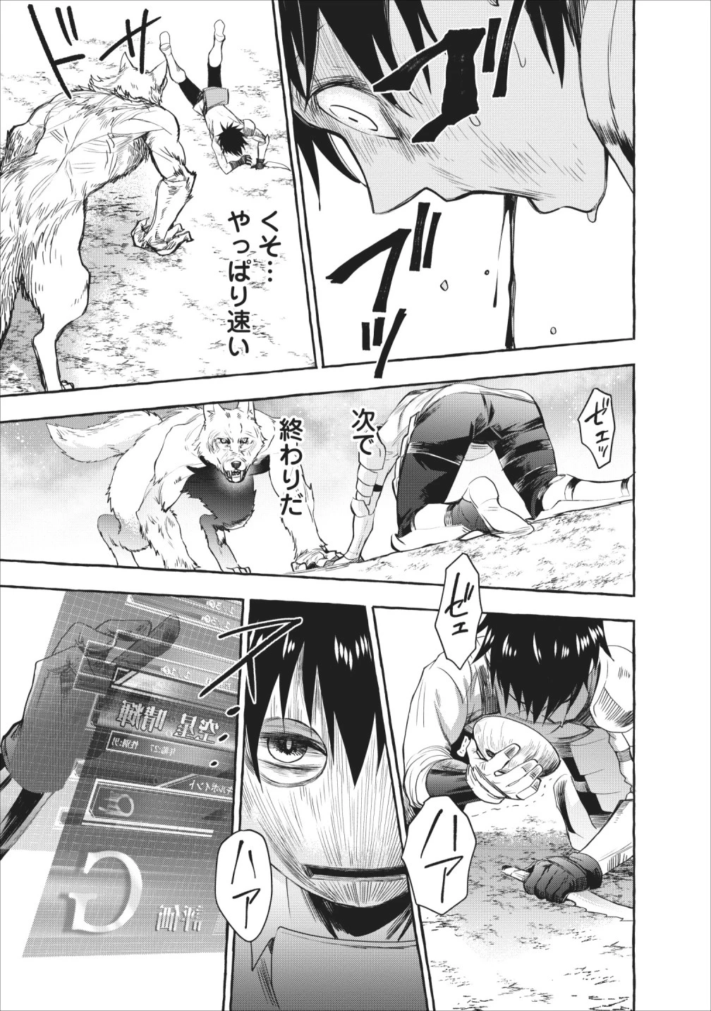 冒険家になろう！～スキルボードでダンジョン攻略～ 第11話 - 19