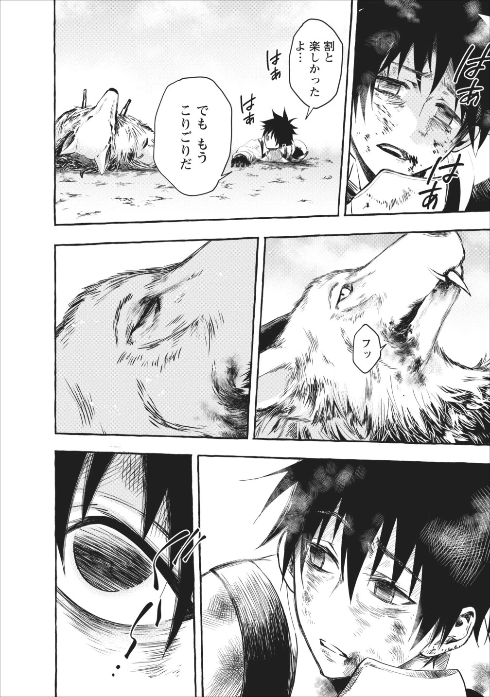 冒険家になろう！～スキルボードでダンジョン攻略～ 第11話 - 24