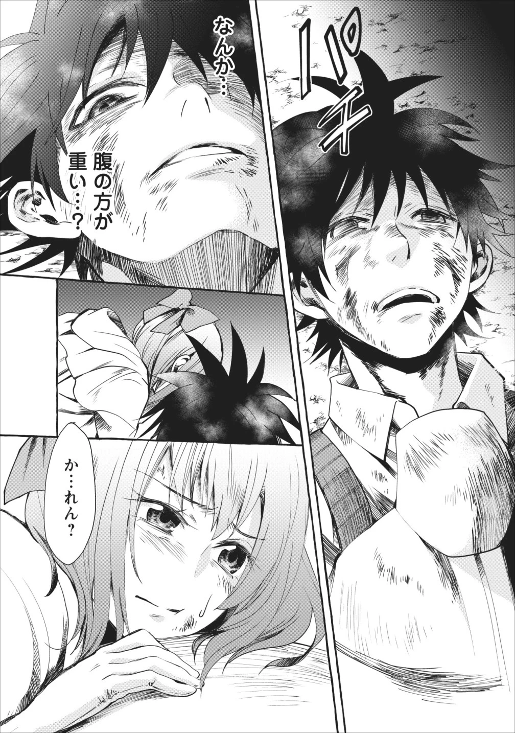 冒険家になろう！～スキルボードでダンジョン攻略～ 第11話 - 26