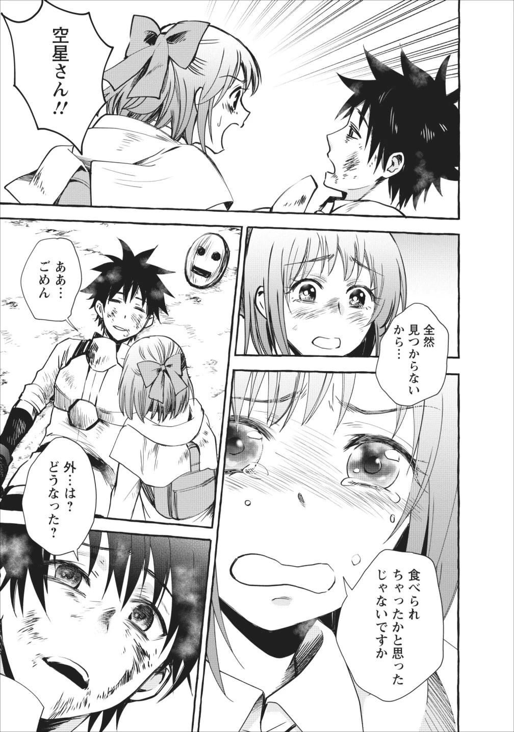 冒険家になろう！～スキルボードでダンジョン攻略～ 第11話 - 27