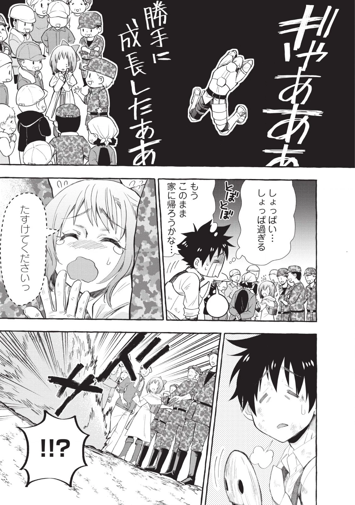 冒険家になろう！～スキルボードでダンジョン攻略～ 第12話 - 4