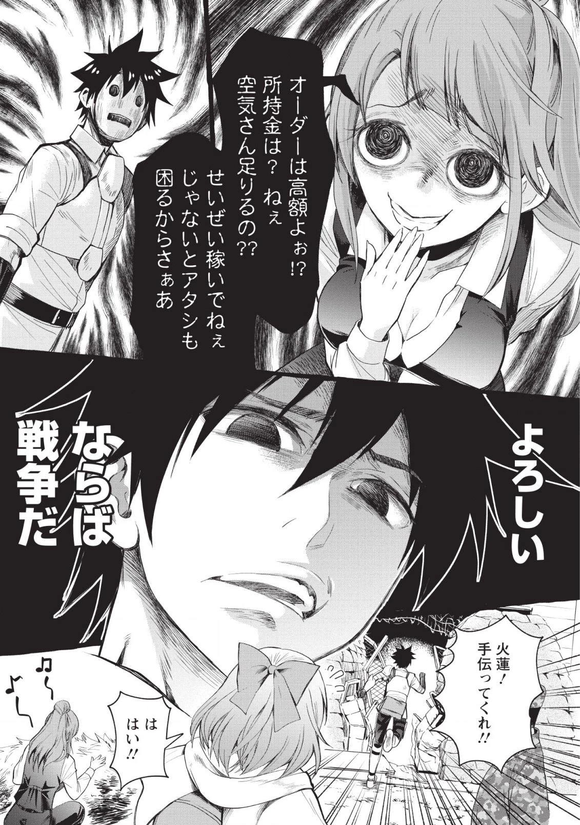 冒険家になろう！～スキルボードでダンジョン攻略～ 第12話 - 6