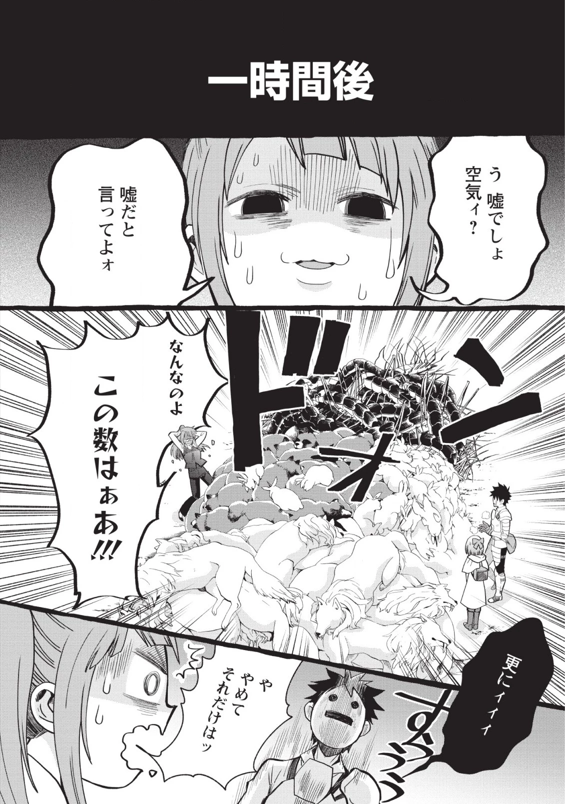 冒険家になろう！～スキルボードでダンジョン攻略～ 第12話 - 7