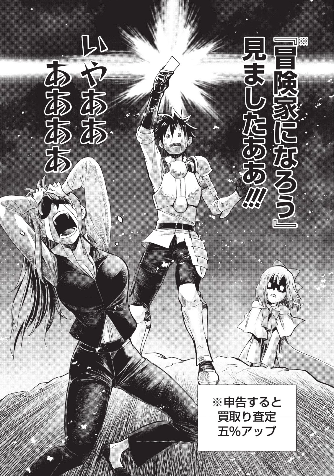 冒険家になろう！～スキルボードでダンジョン攻略～ 第12話 - 8