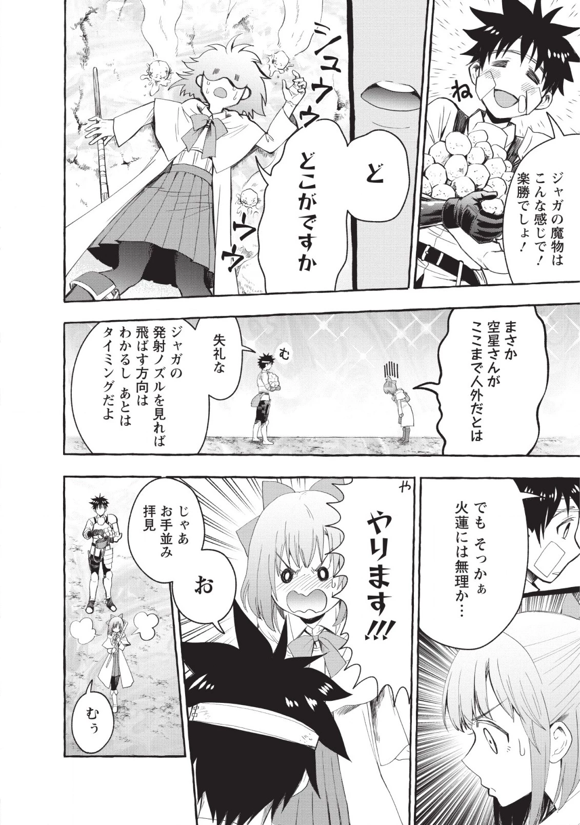 冒険家になろう！～スキルボードでダンジョン攻略～ 第12話 - 13