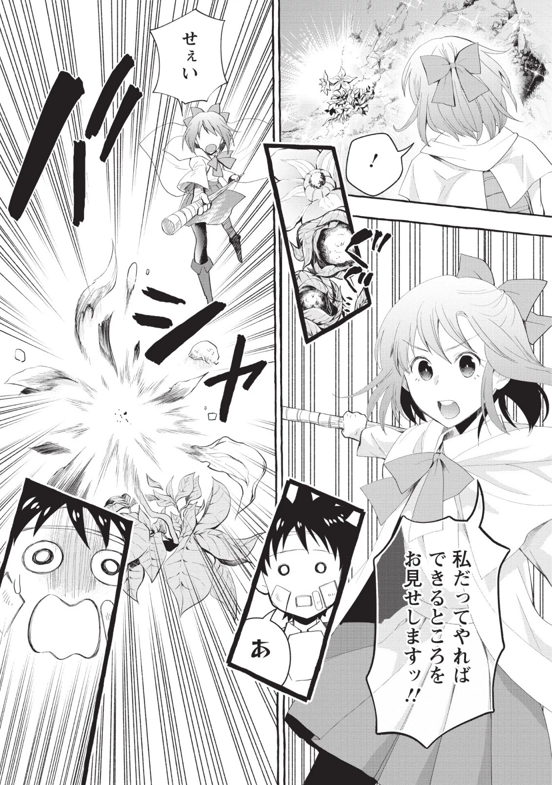 冒険家になろう！～スキルボードでダンジョン攻略～ 第12話 - 14