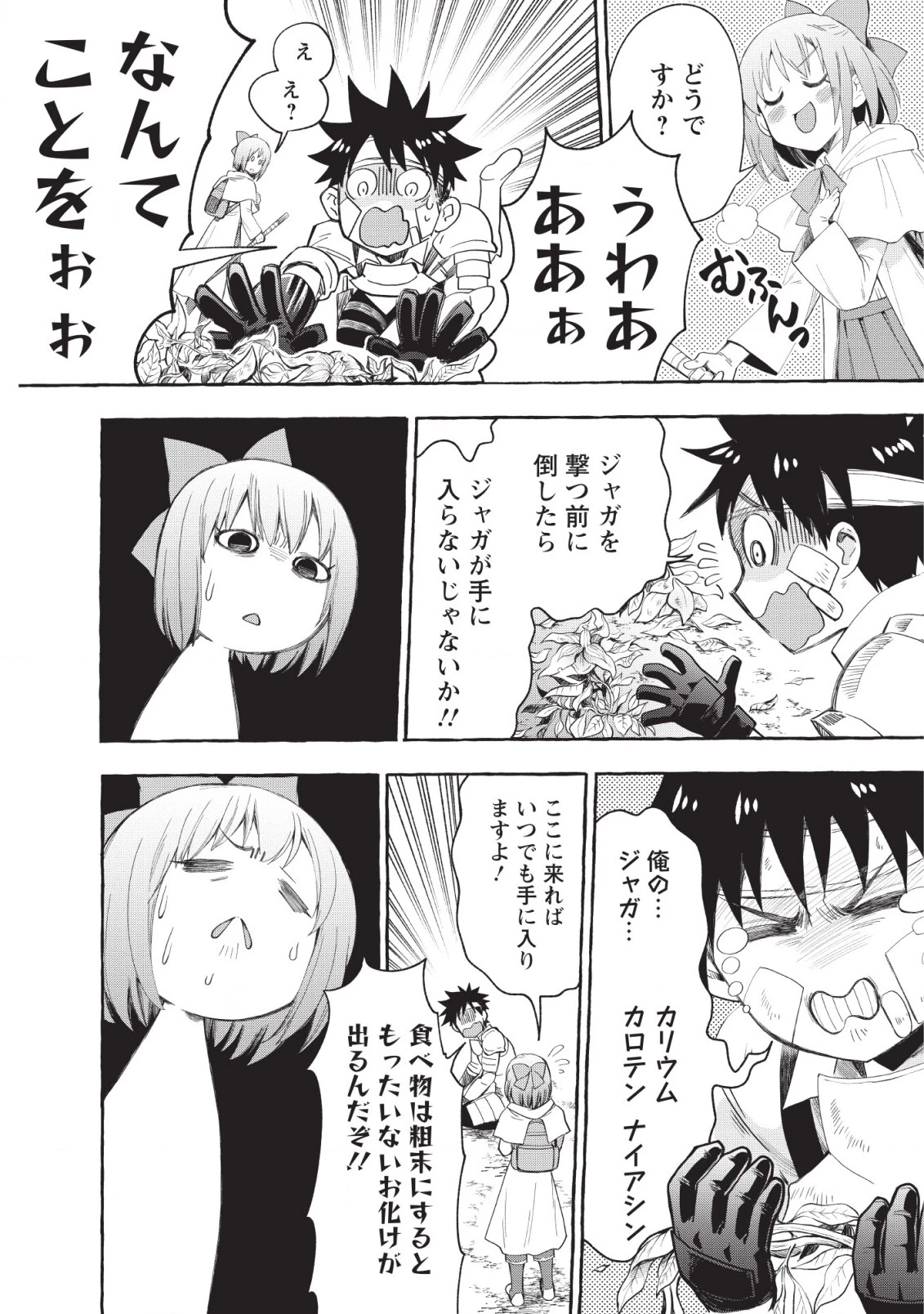 冒険家になろう！～スキルボードでダンジョン攻略～ 第12話 - 15