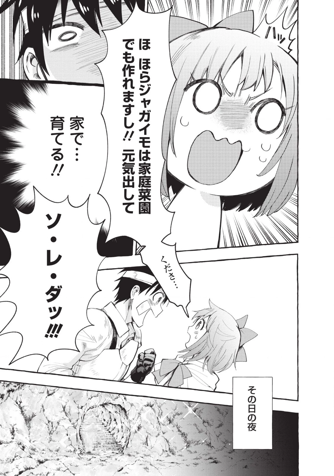 冒険家になろう！～スキルボードでダンジョン攻略～ 第12話 - 16