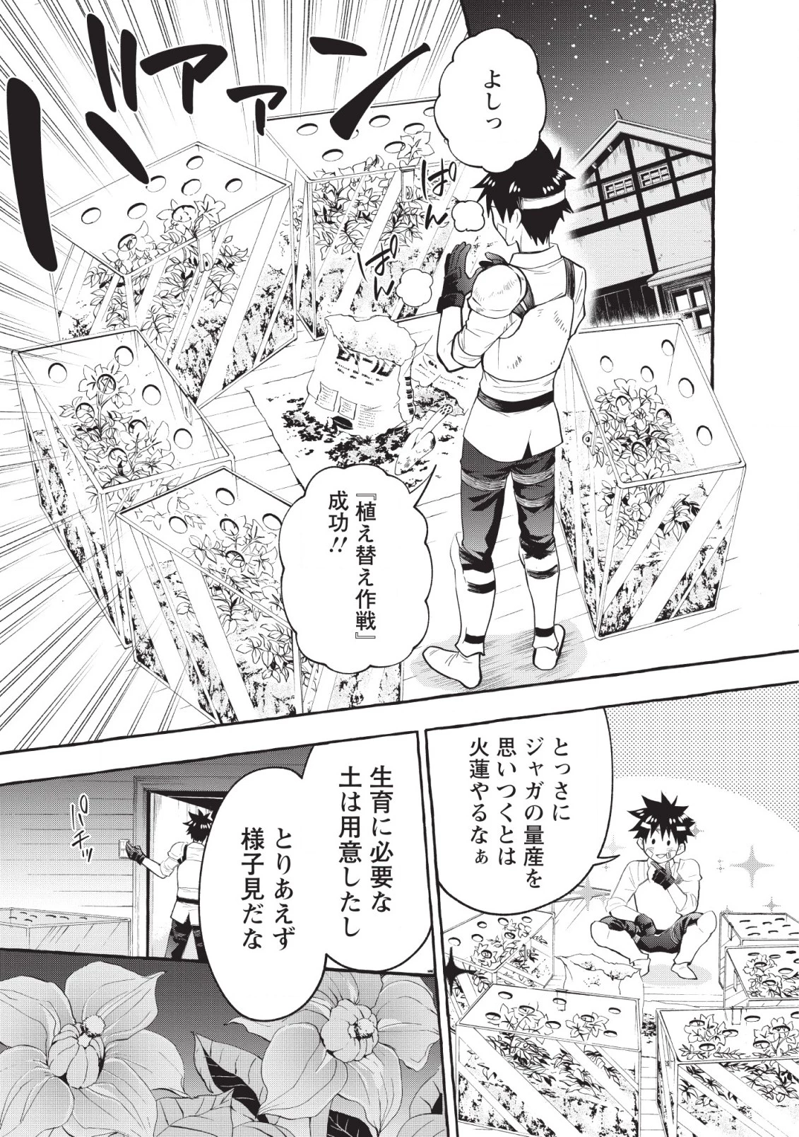 冒険家になろう！～スキルボードでダンジョン攻略～ 第12話 - 18