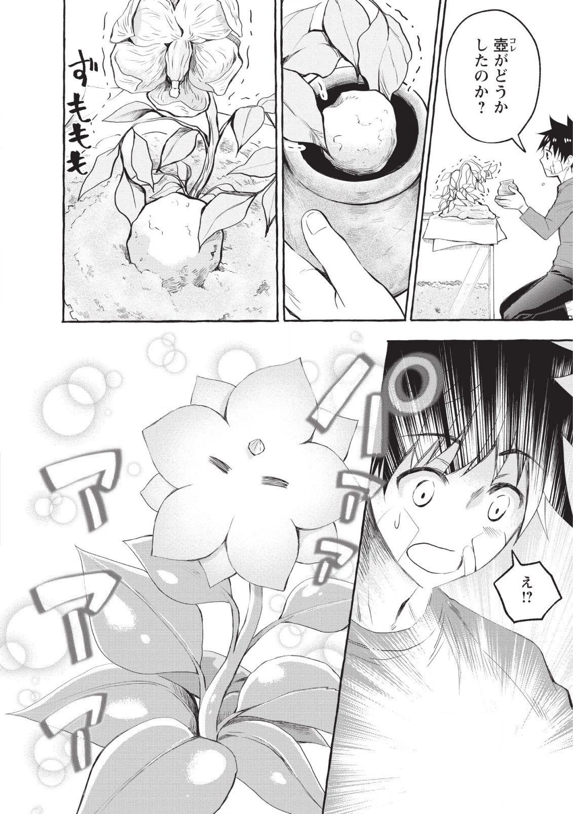 冒険家になろう！～スキルボードでダンジョン攻略～ 第12話 - 21