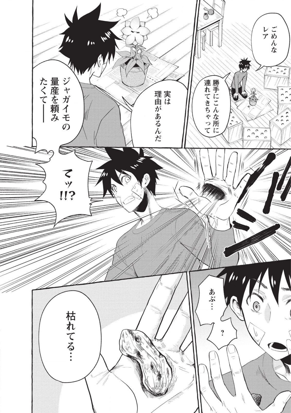 冒険家になろう！～スキルボードでダンジョン攻略～ 第12話 - 25