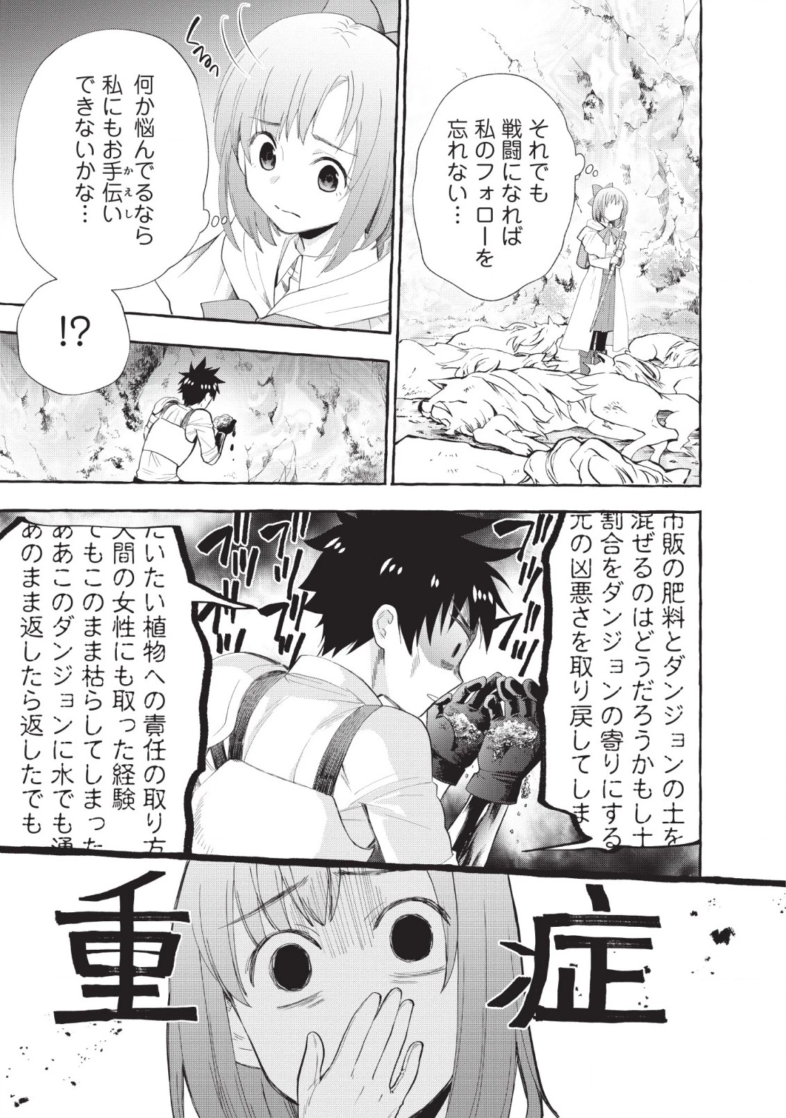 冒険家になろう！～スキルボードでダンジョン攻略～ 第12話 - 28