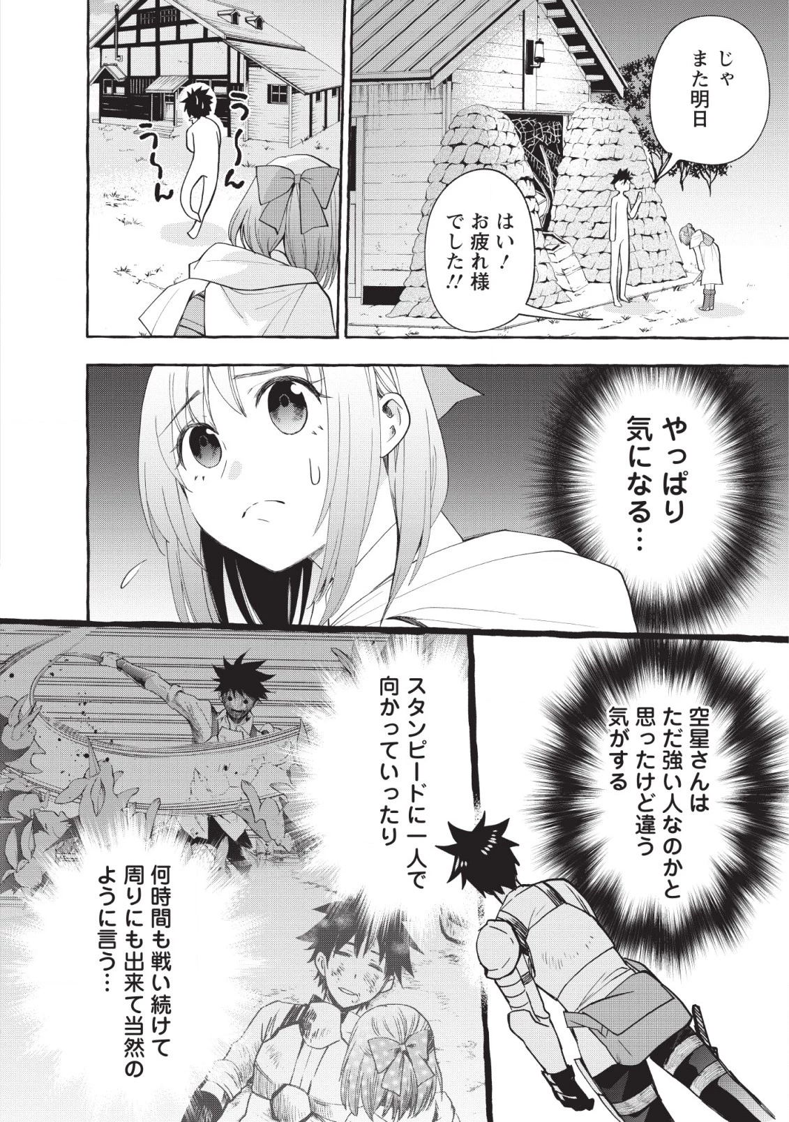 冒険家になろう！～スキルボードでダンジョン攻略～ 第12話 - 29