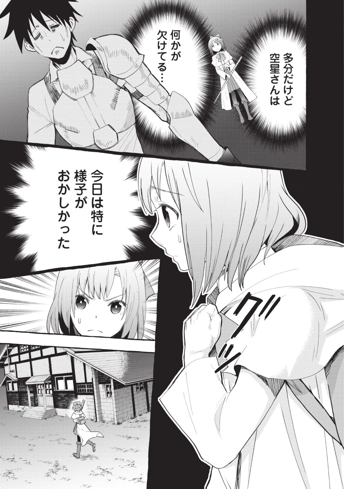 冒険家になろう！～スキルボードでダンジョン攻略～ 第12話 - 30