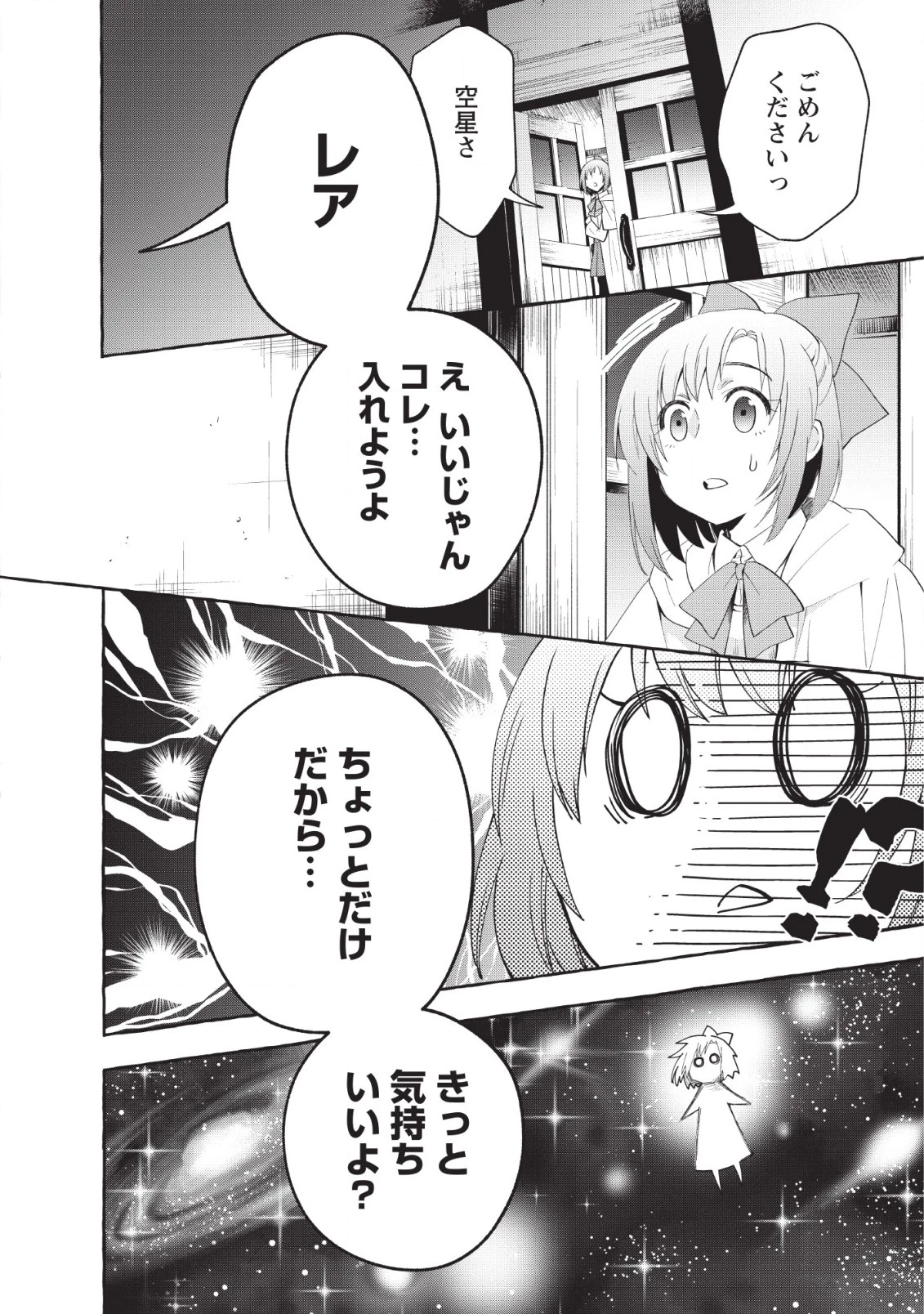 冒険家になろう！～スキルボードでダンジョン攻略～ 第12話 - 31