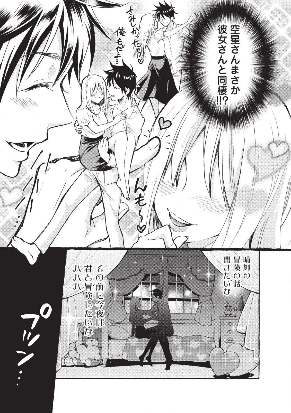 冒険家になろう！～スキルボードでダンジョン攻略～ 第12話 - 32