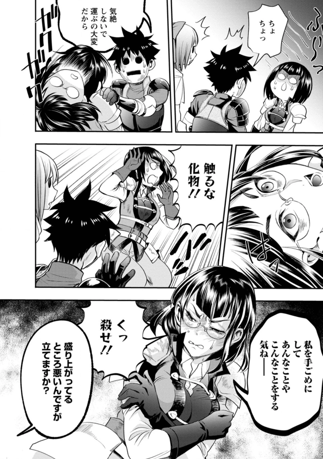 冒険家になろう！～スキルボードでダンジョン攻略～ 第16話 - 2