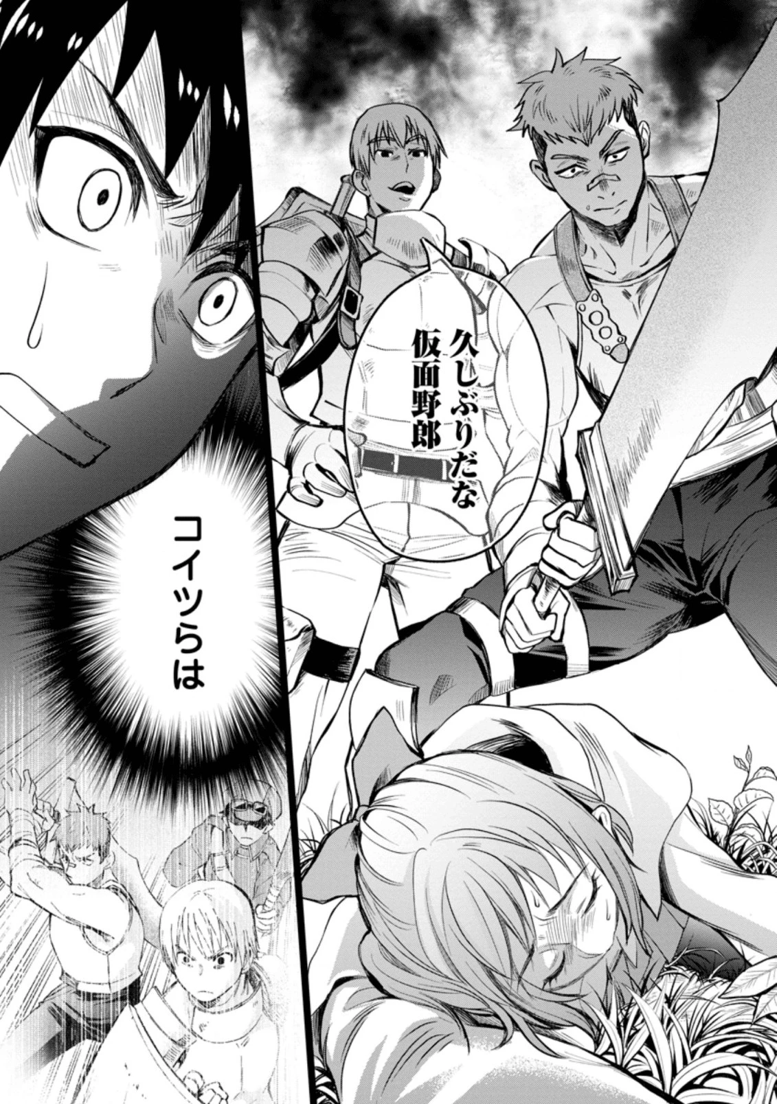 冒険家になろう！～スキルボードでダンジョン攻略～ 第16話 - 7