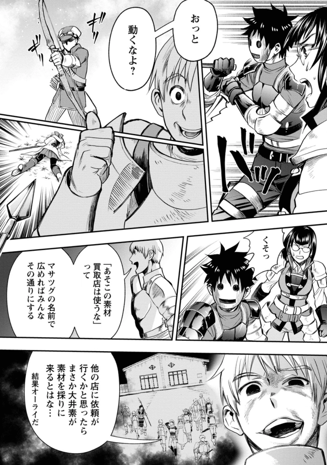 冒険家になろう！～スキルボードでダンジョン攻略～ 第16話 - 8