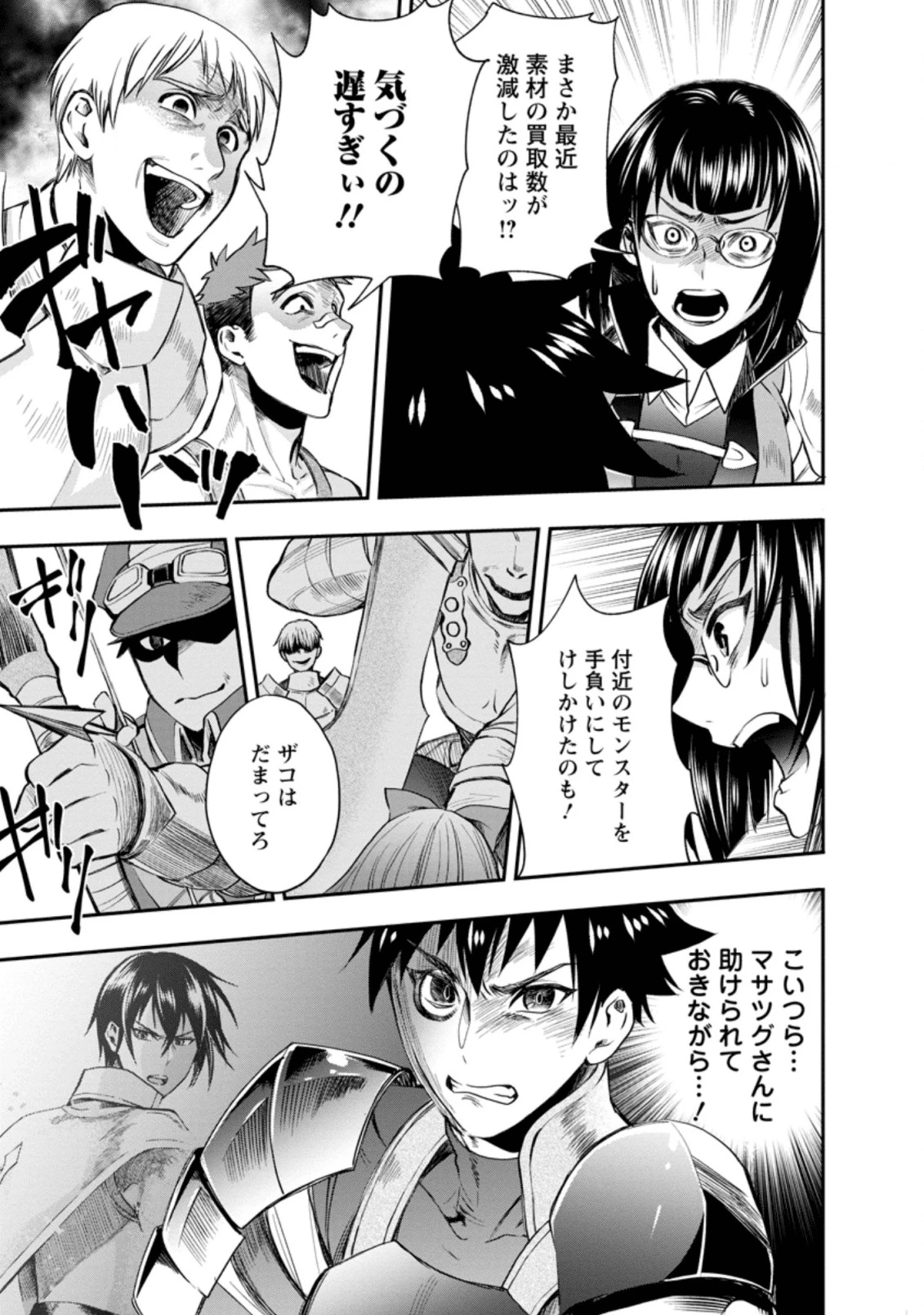 冒険家になろう！～スキルボードでダンジョン攻略～ 第16話 - 9