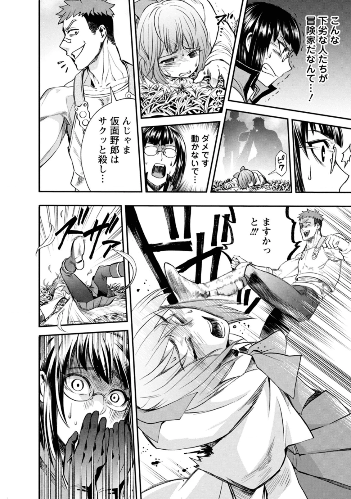 冒険家になろう！～スキルボードでダンジョン攻略～ 第16話 - 14