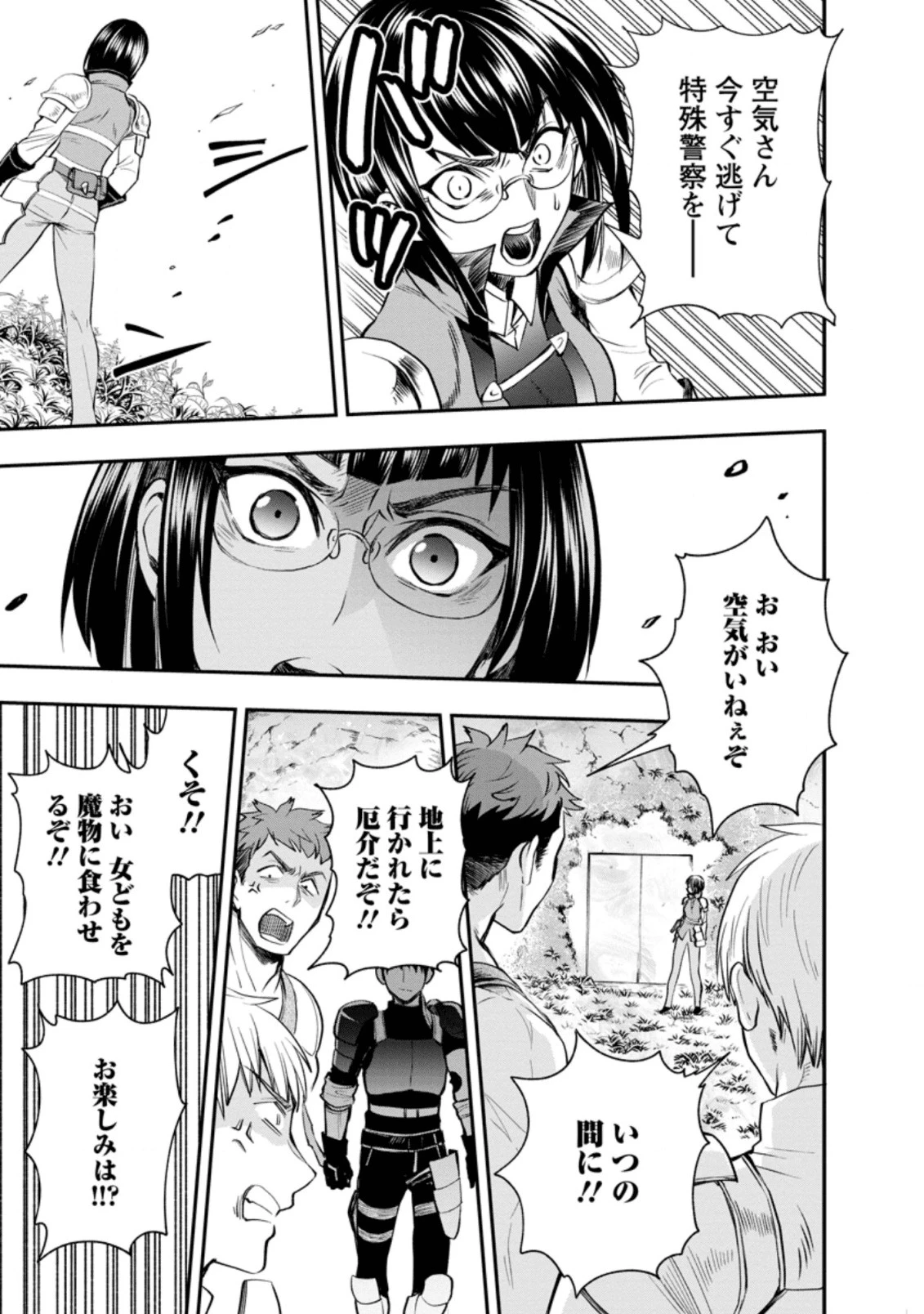 冒険家になろう！～スキルボードでダンジョン攻略～ 第16話 - 15