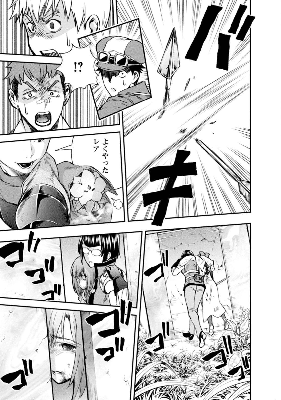 冒険家になろう！～スキルボードでダンジョン攻略～ 第16話 - 19