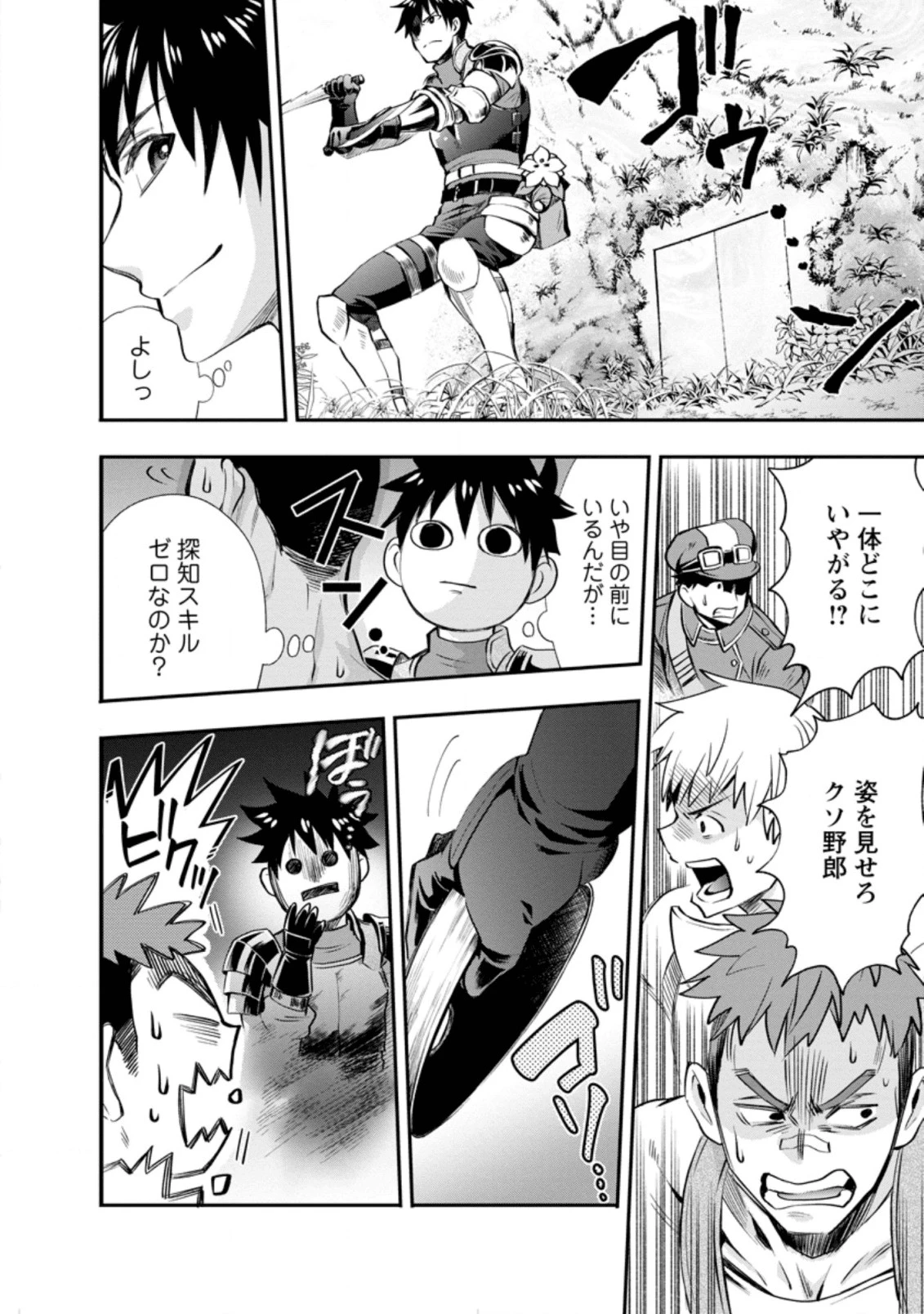 冒険家になろう！～スキルボードでダンジョン攻略～ 第16話 - 20