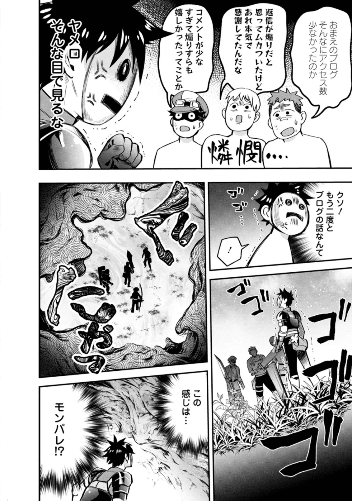 冒険家になろう！～スキルボードでダンジョン攻略～ 第16話 - 24