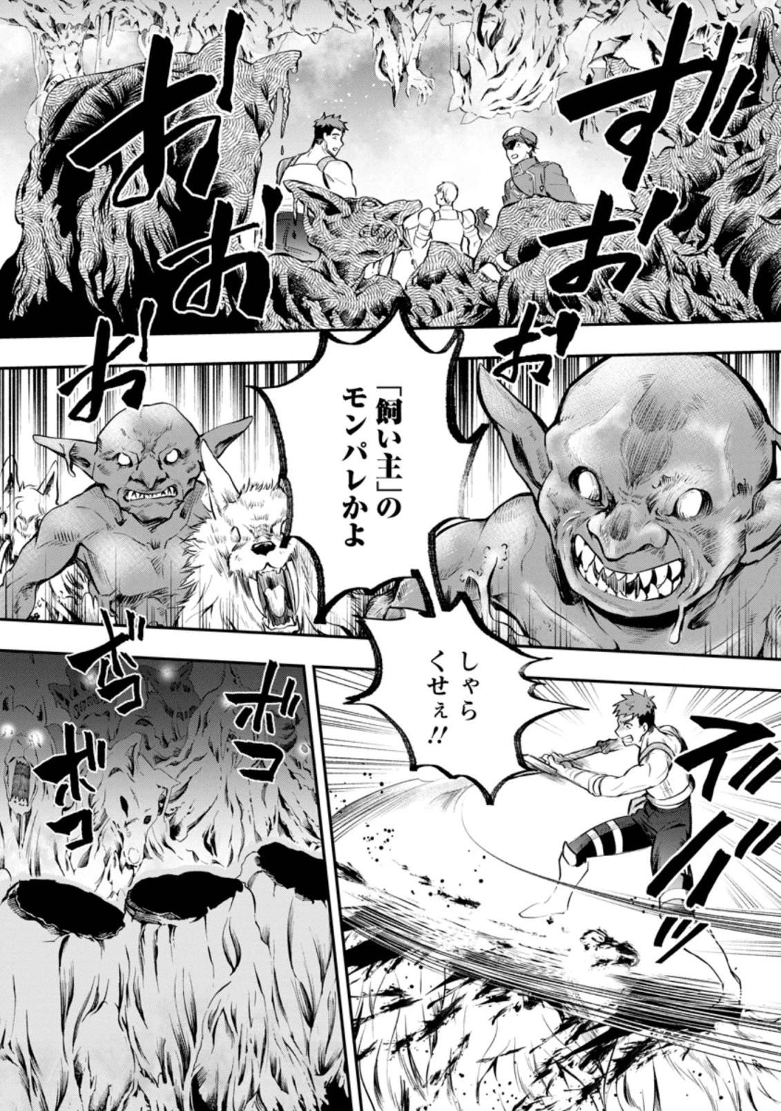 冒険家になろう！～スキルボードでダンジョン攻略～ 第16話 - 26