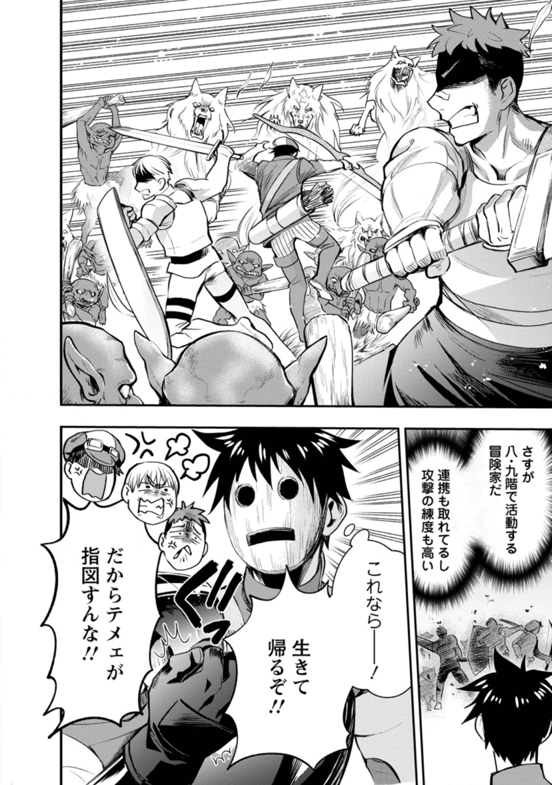 冒険家になろう！～スキルボードでダンジョン攻略～ 第16話 - 30