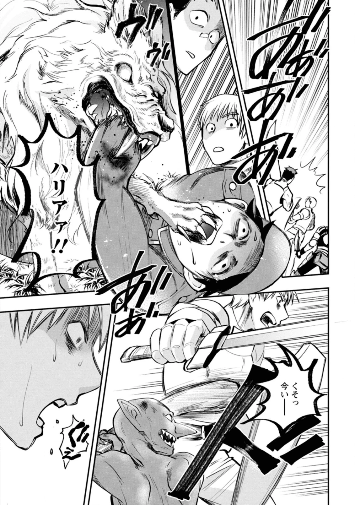 冒険家になろう！～スキルボードでダンジョン攻略～ 第16話 - 32