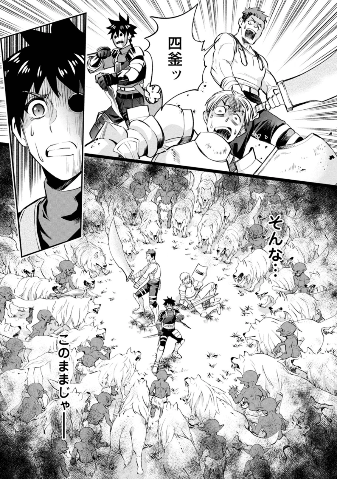 冒険家になろう！～スキルボードでダンジョン攻略～ 第16話 - 33