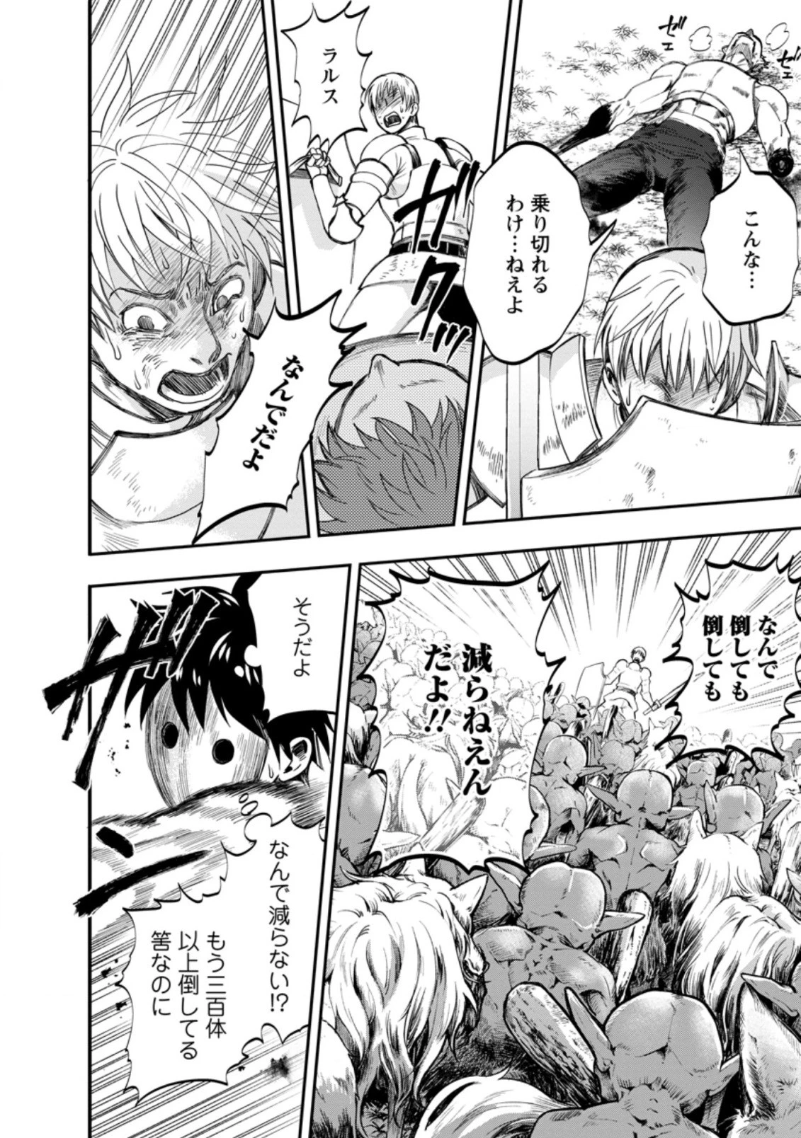 冒険家になろう！～スキルボードでダンジョン攻略～ 第17.1話 - 6