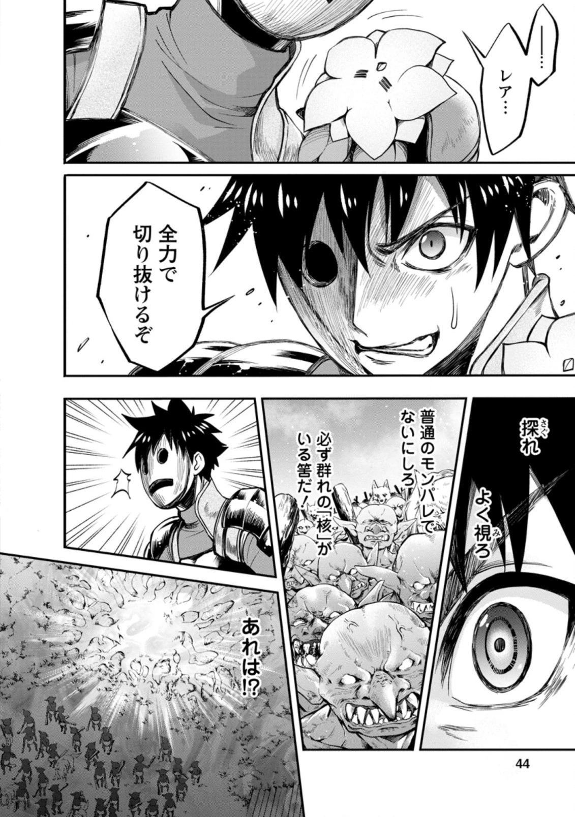 冒険家になろう！～スキルボードでダンジョン攻略～ 第17.2話 - 8