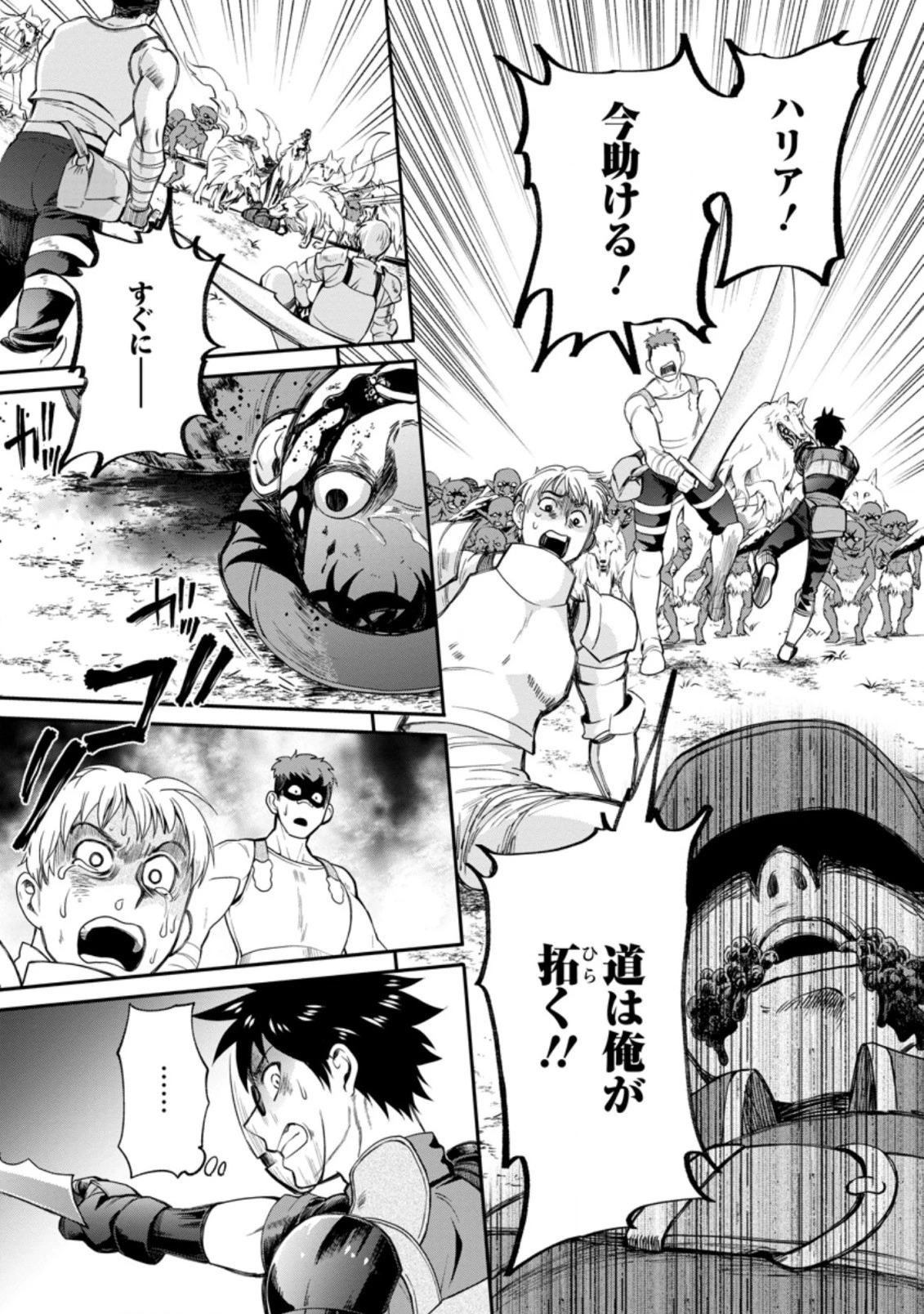 冒険家になろう！～スキルボードでダンジョン攻略～ 第17.3話 - 1