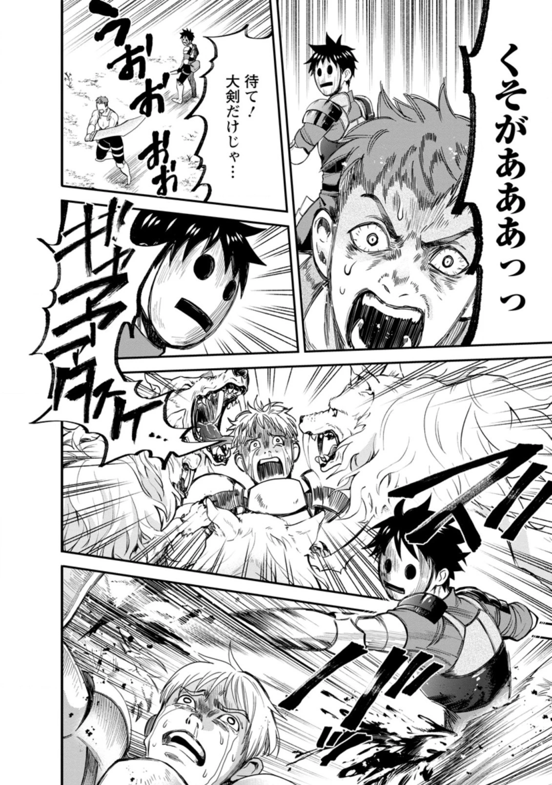 冒険家になろう！～スキルボードでダンジョン攻略～ 第17.3話 - 2