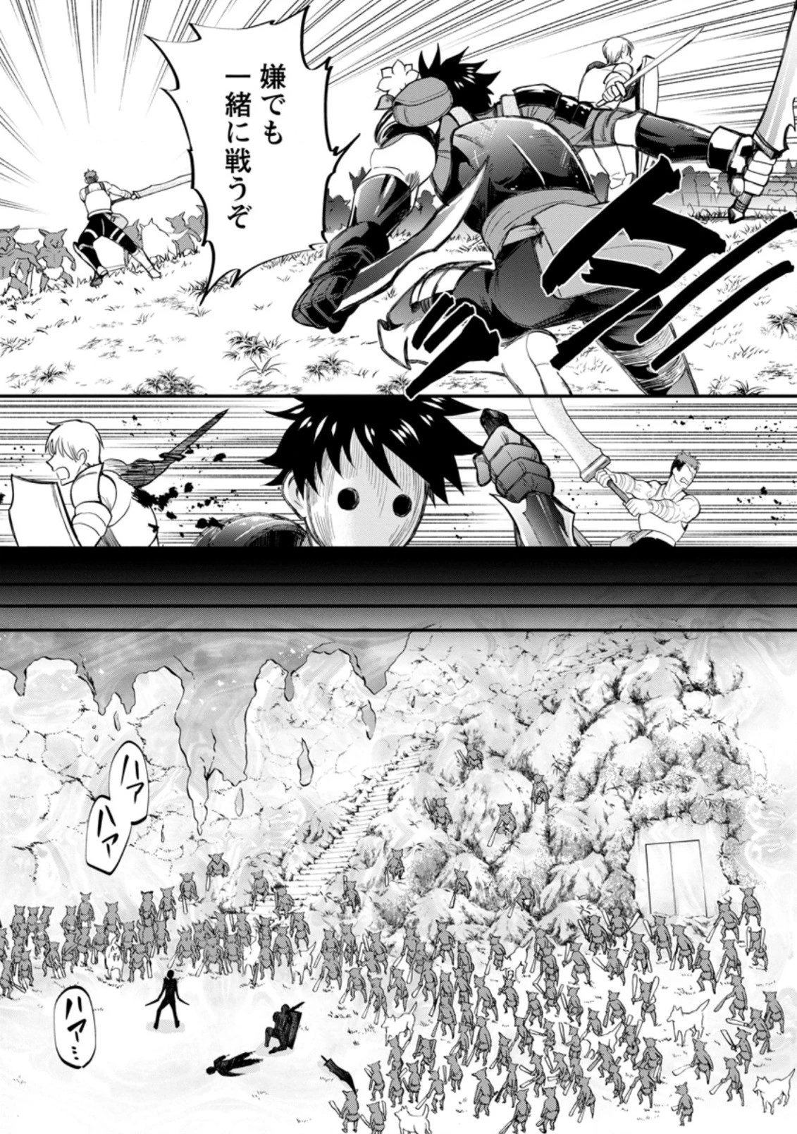 冒険家になろう！～スキルボードでダンジョン攻略～ 第17.3話 - 5