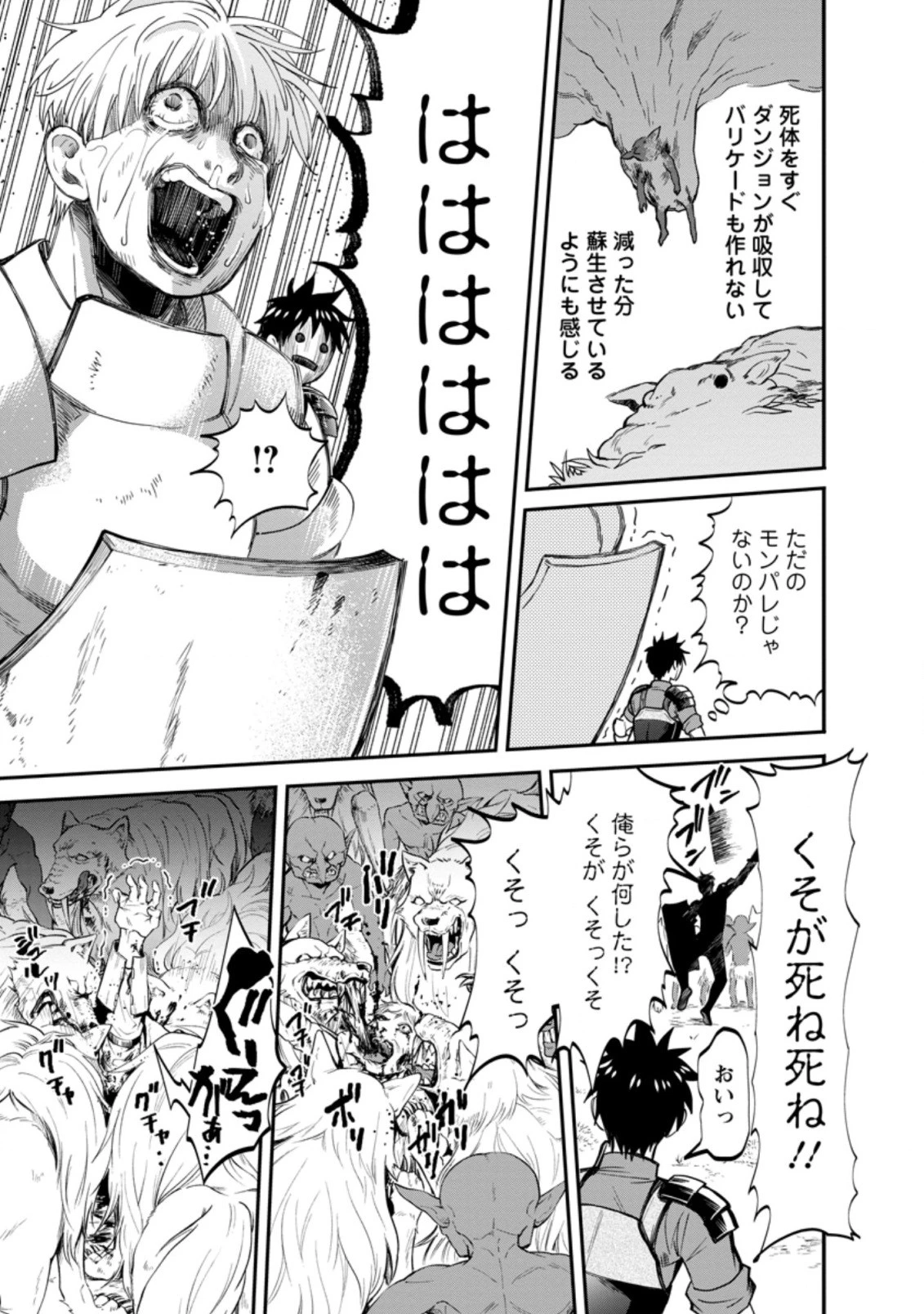 冒険家になろう！～スキルボードでダンジョン攻略～ 第17.3話 - 7