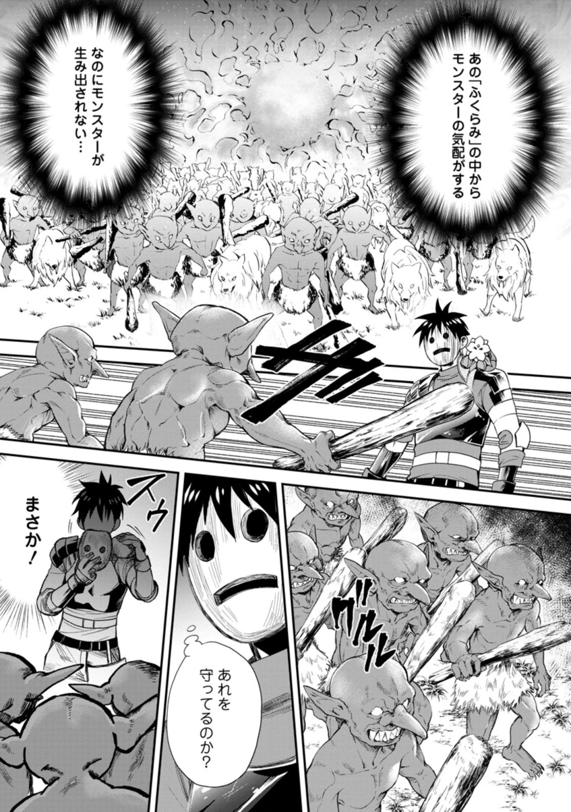 冒険家になろう！～スキルボードでダンジョン攻略～ 第17.3話 - 9